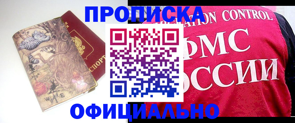 прописка в квартире в Красноярске