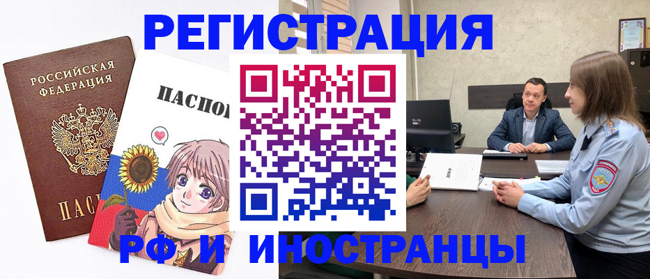 прописка штамп в Красноярске