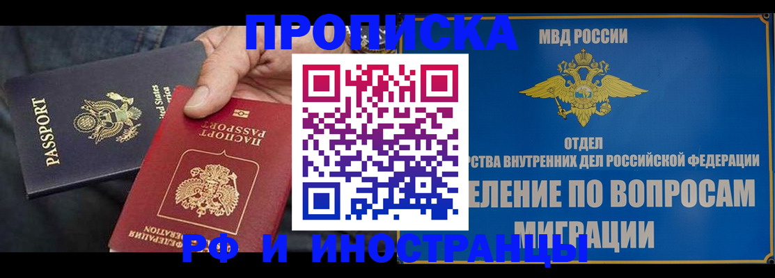 временная прописка в Красноярске