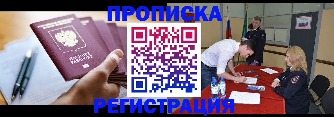временная регистрация гарантия в Красноярске