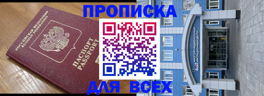 временная регистрация для всех в Красноярске