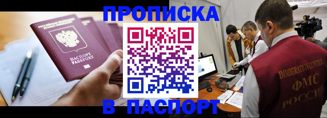 временная регистрация законно в Красноярске