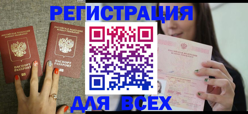 временная регистрация для всех в Красноярске